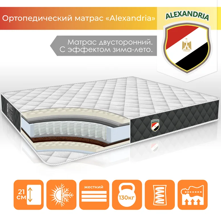 Ортопедичний матрац "Alexandria"
