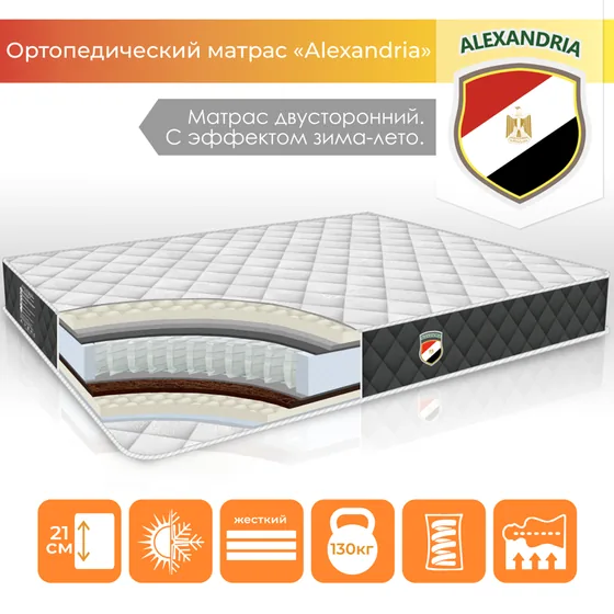 Ортопедичний матрац "Alexandria"
