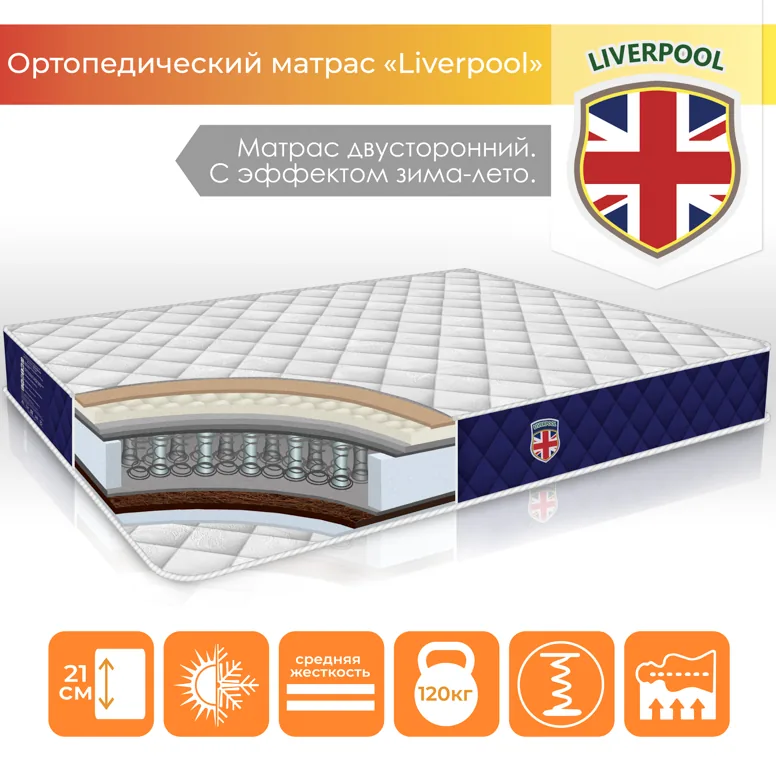 Ортопедичний матрац "Liverpool"