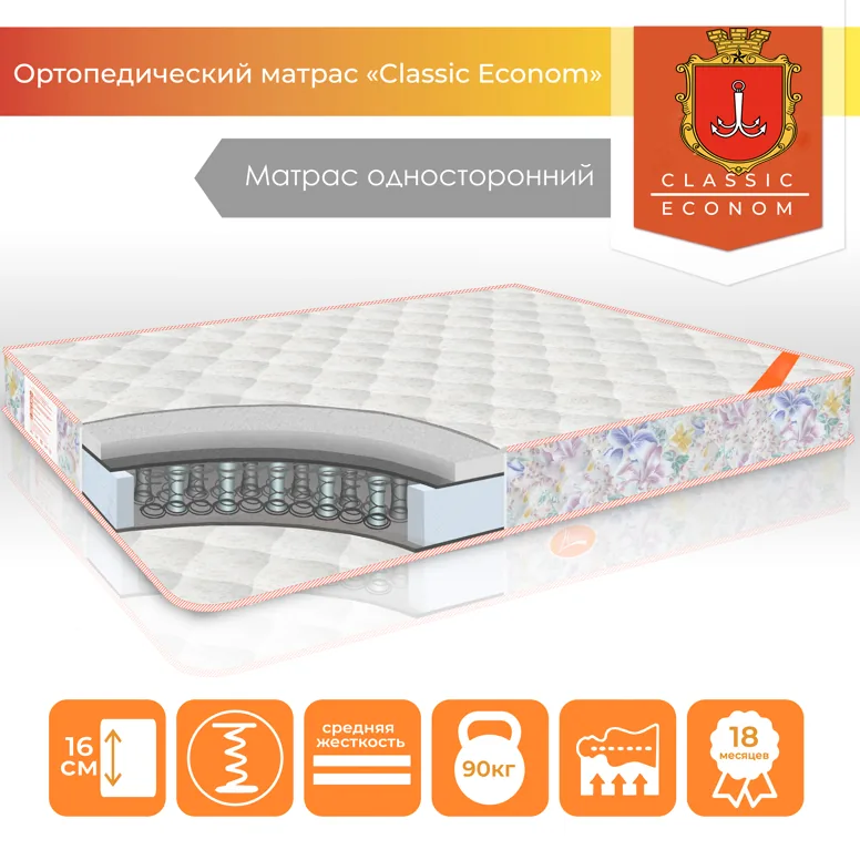 Матрац "Classic Econom"