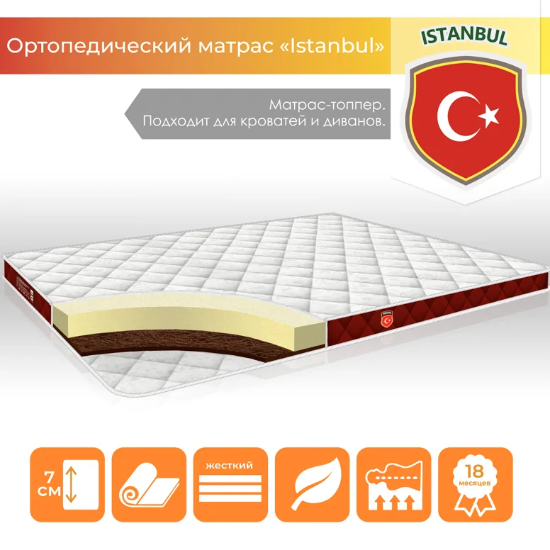 Матрац топер "Istanbul"