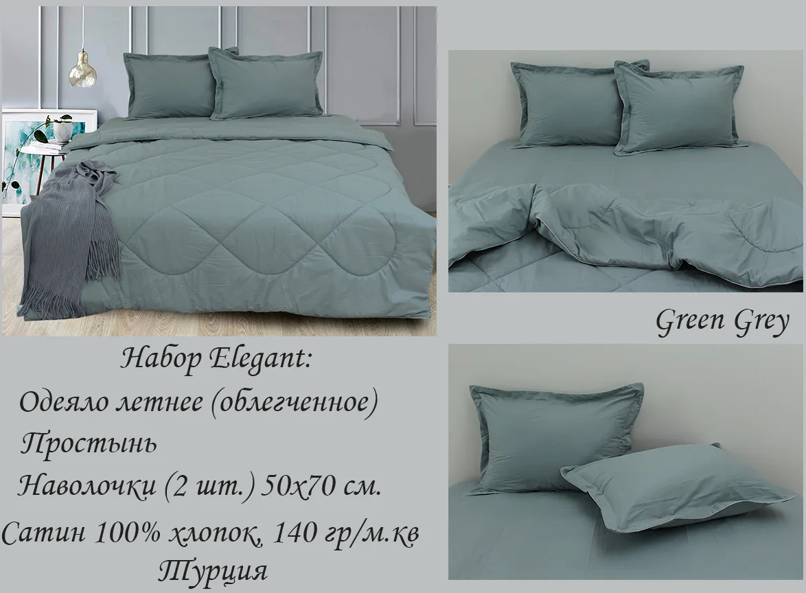 Набір Elegant 2-сп. Green Grey