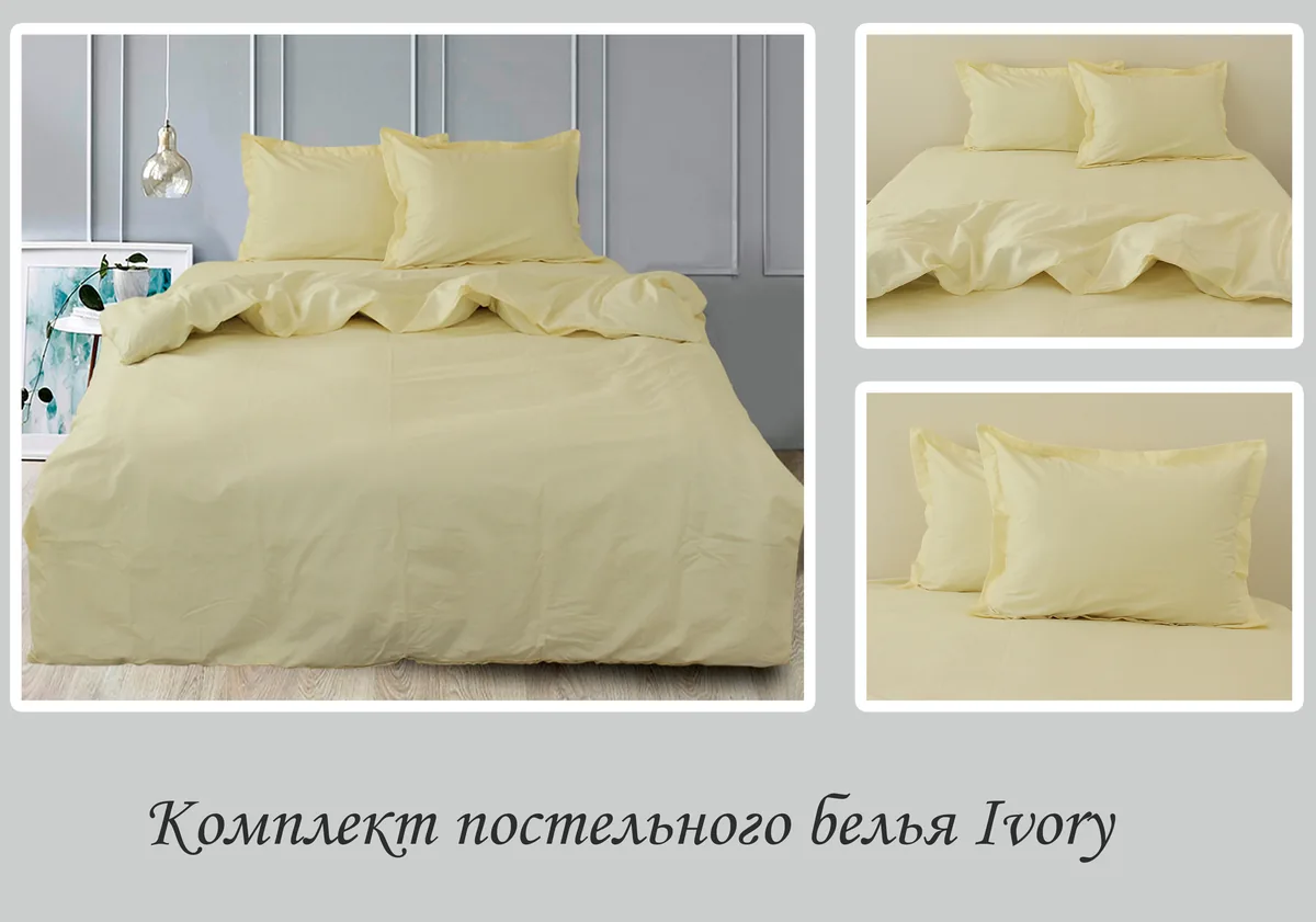 Комплект постільної білизни Ivory