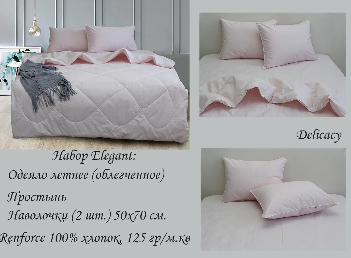 Набір Elegant 1,5-сп. Delicacy