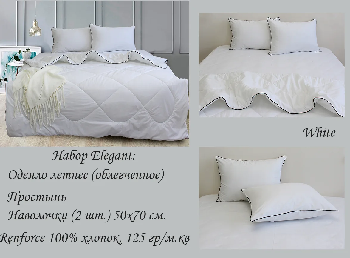 Набір Elegant 1,5-сп. White