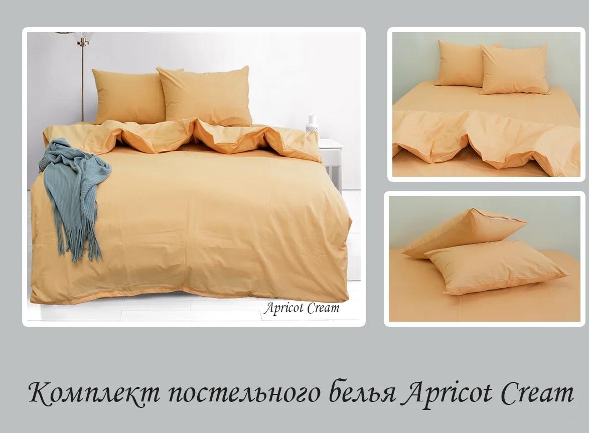 Комплект постільної білизни евро Apricot Cream