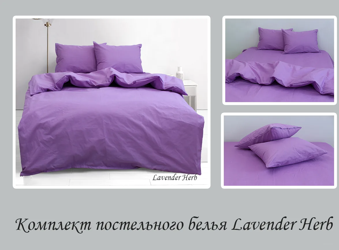 Комплект постільної білизни евро Lavender Herb