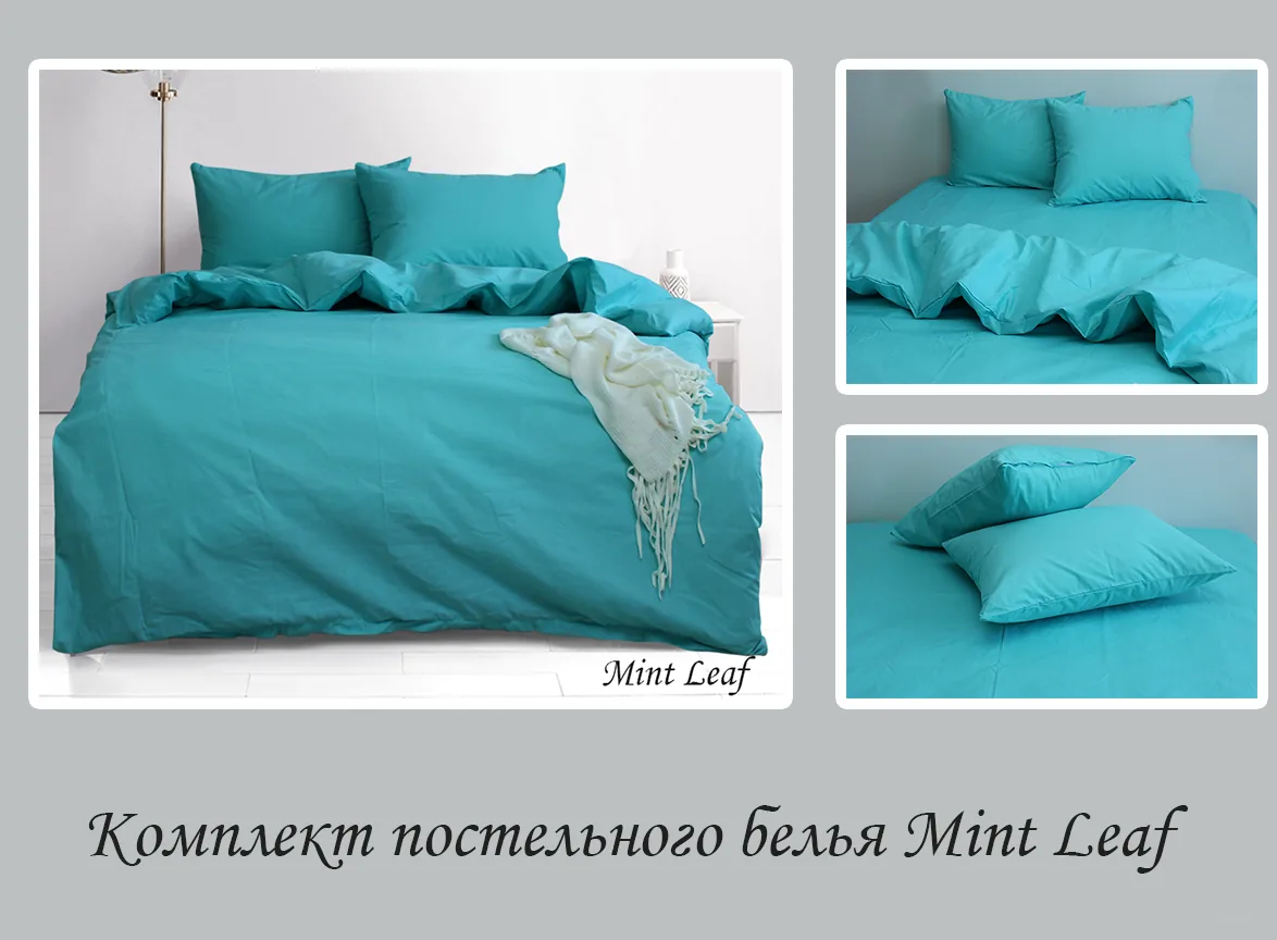 Комплект постільної білизни семейный Mint Leaf